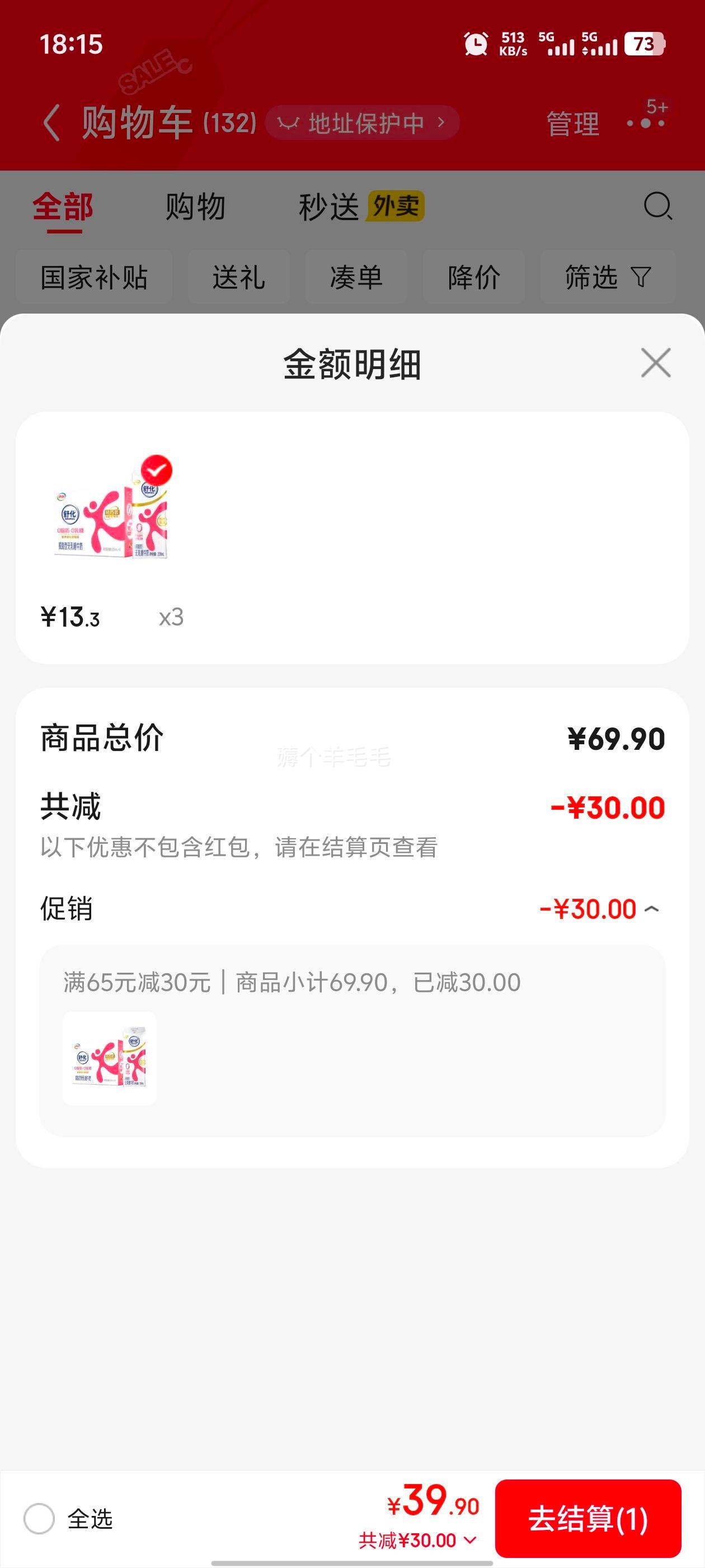 舒化 零乳糖 纯牛奶 好吸收 脱脂 8盒 220ml *3件优惠证明