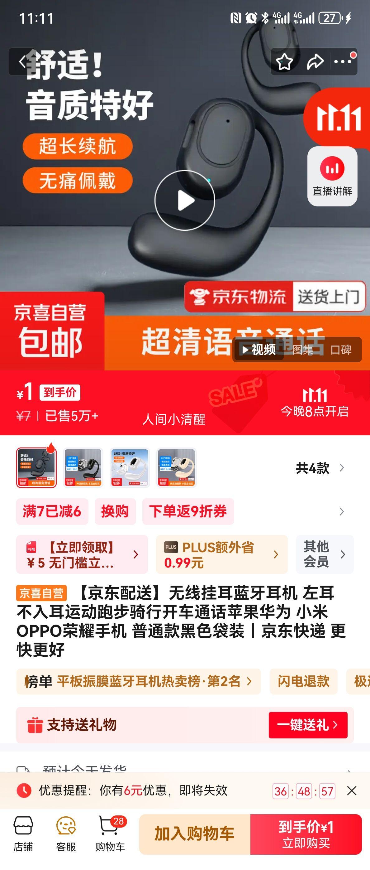【京东配送】无线挂耳蓝牙耳机 左耳 不入耳运动跑步骑行开车通话苹果华为 小米 OPPO荣耀手机 普通款黑色袋装优惠证明