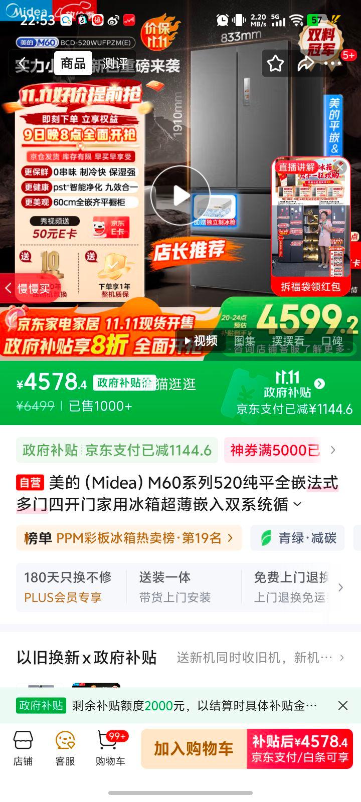 Midea/美的 M60系列520升 法式多门 冰箱 BCD-520WUFPZM(E) 优惠证明