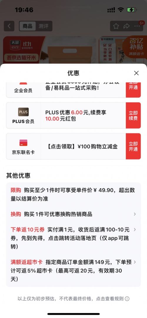 京东百亿补贴：太粮 猫牙米长粒米20斤 籼米南方一级大米 煲仔饭煮粥丝苗米优惠证明