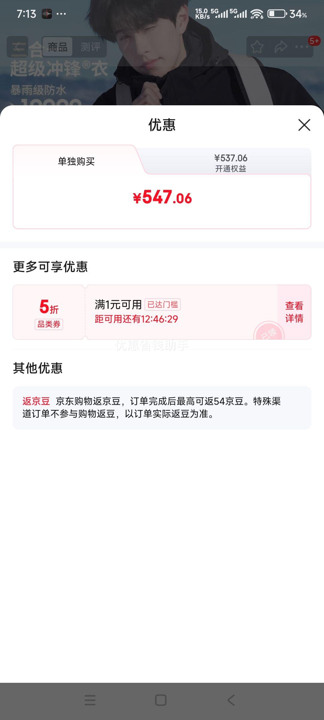 20点：骆驼（CAMEL）户外冲锋衣男女三合一抓绒秋冬外套46174优惠证明