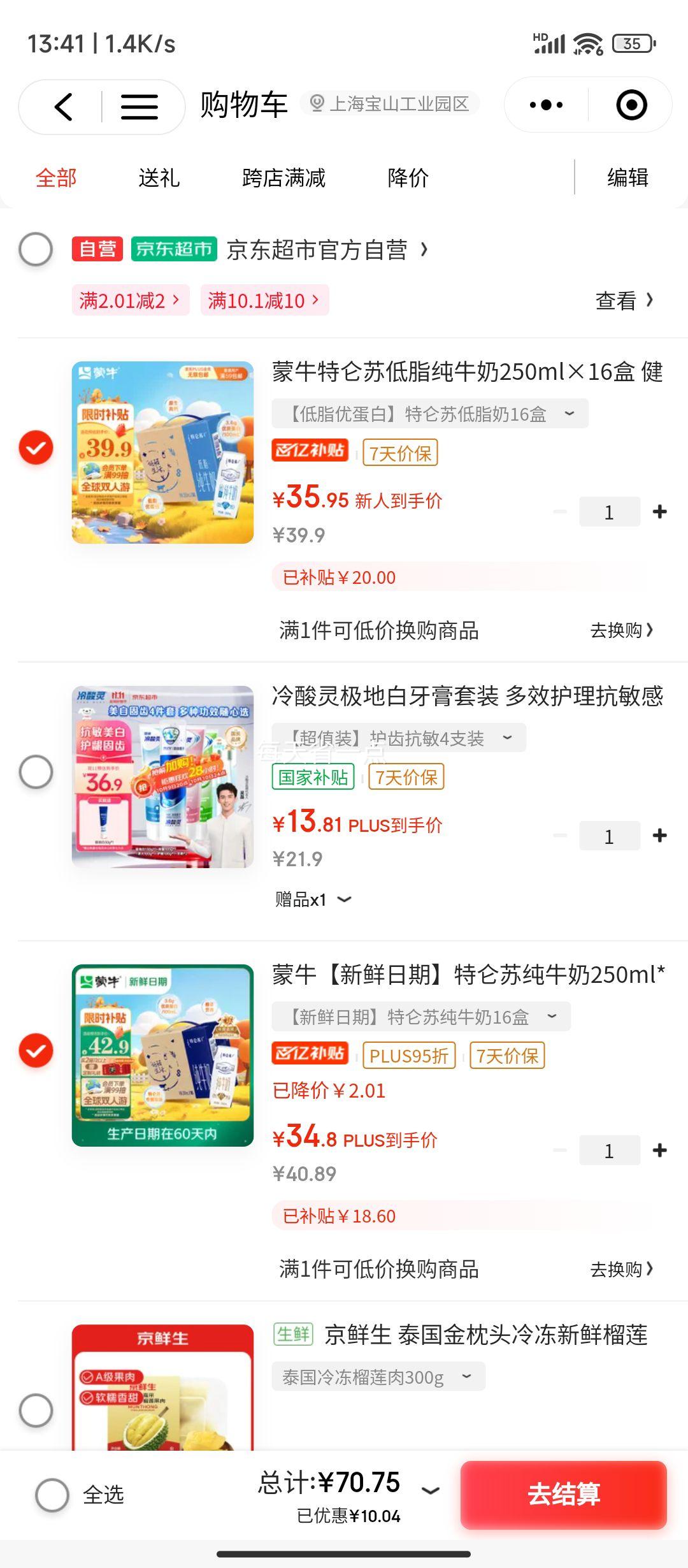 再降价：蒙牛特仑苏低脂纯牛奶250ml×16盒  优惠证明