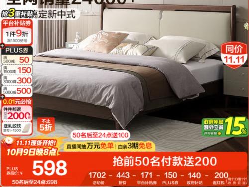 9日20点：全友家居 新中式床实木脚双人大床次卧室1.5x2米优惠证明