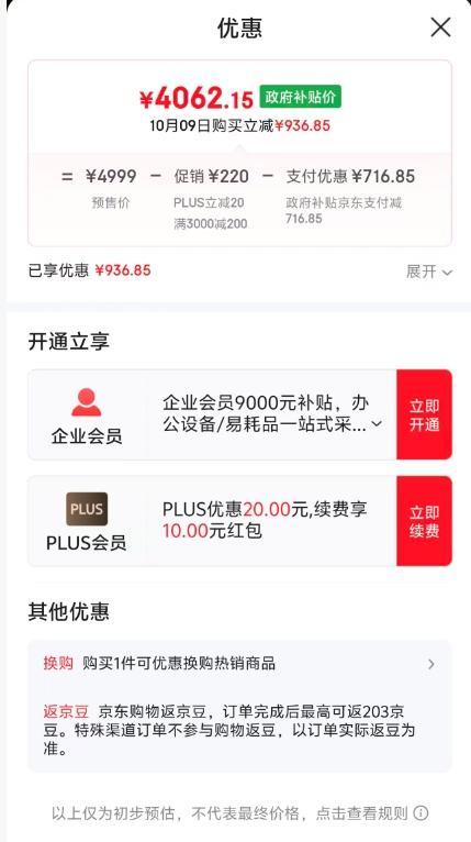 双11预售、plus：凯度（CASDON） 嵌入式 蒸烤箱一体机 SR52SDF24-SR Pro优惠证明