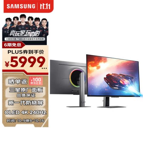 20点：Samsung 三星 G81SF 玄龙骑士 32英寸 电竞显示器（QD-OLED、4K、240Hz、0.03ms）优惠证明