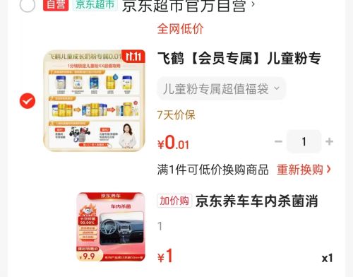 京东养车  车内杀菌消毒服务 包工包料 花粉过敏春季流感防护孕婴宠物家庭优惠证明