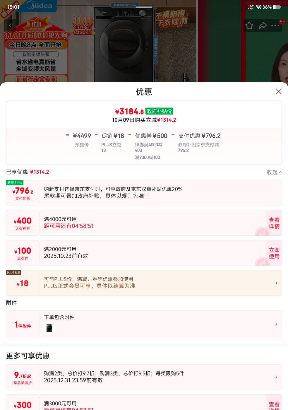 预售：midea/美的 洗烘套装 MG100V36T+VH36T 10kg 简尚 优惠证明