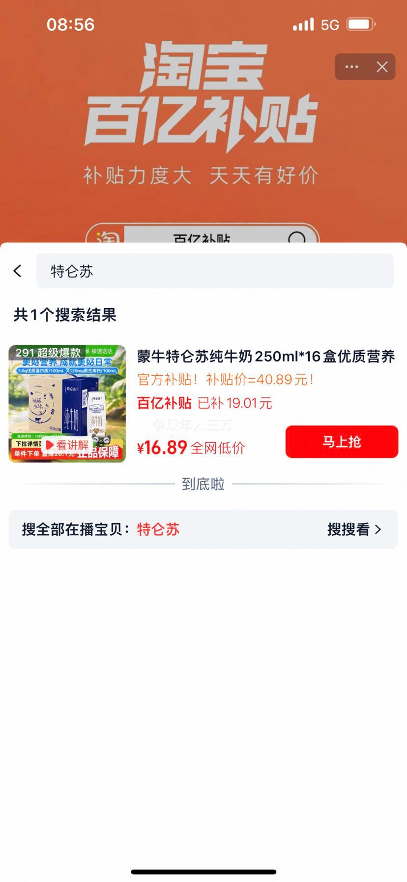 再降价:特仑苏高端品质牛奶250ml×16盒优惠证明