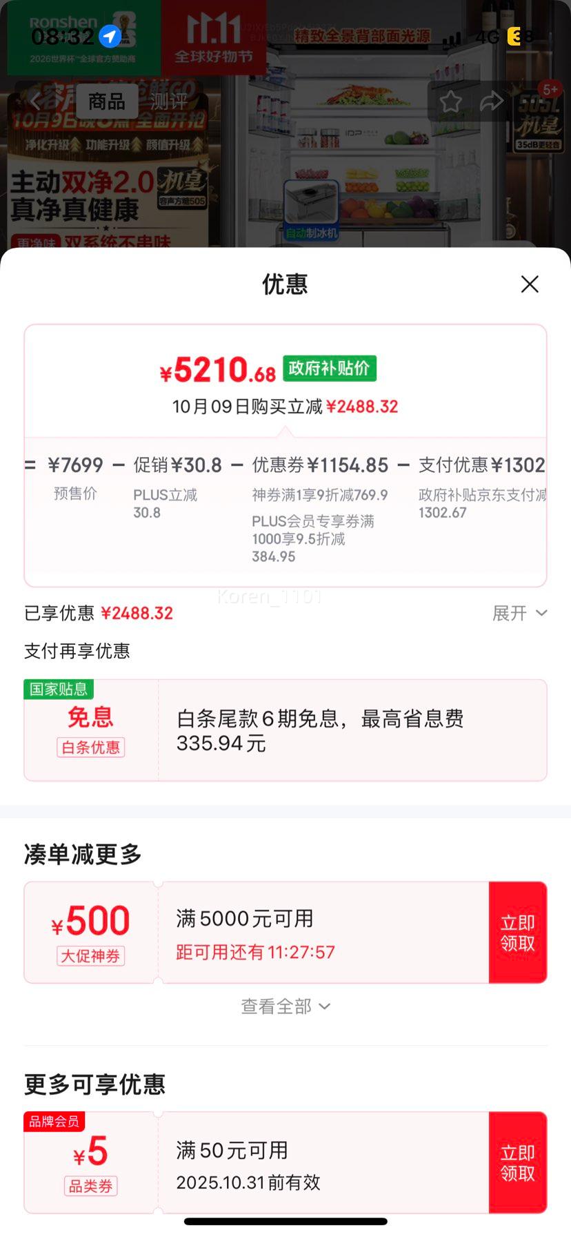 容声 方糖505升 十字对开门 冰箱 BCD-505P60CZNAD优惠证明