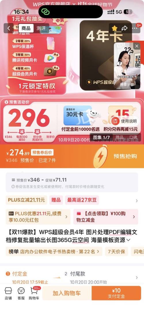 预售：WPS 超级会员 4年优惠证明