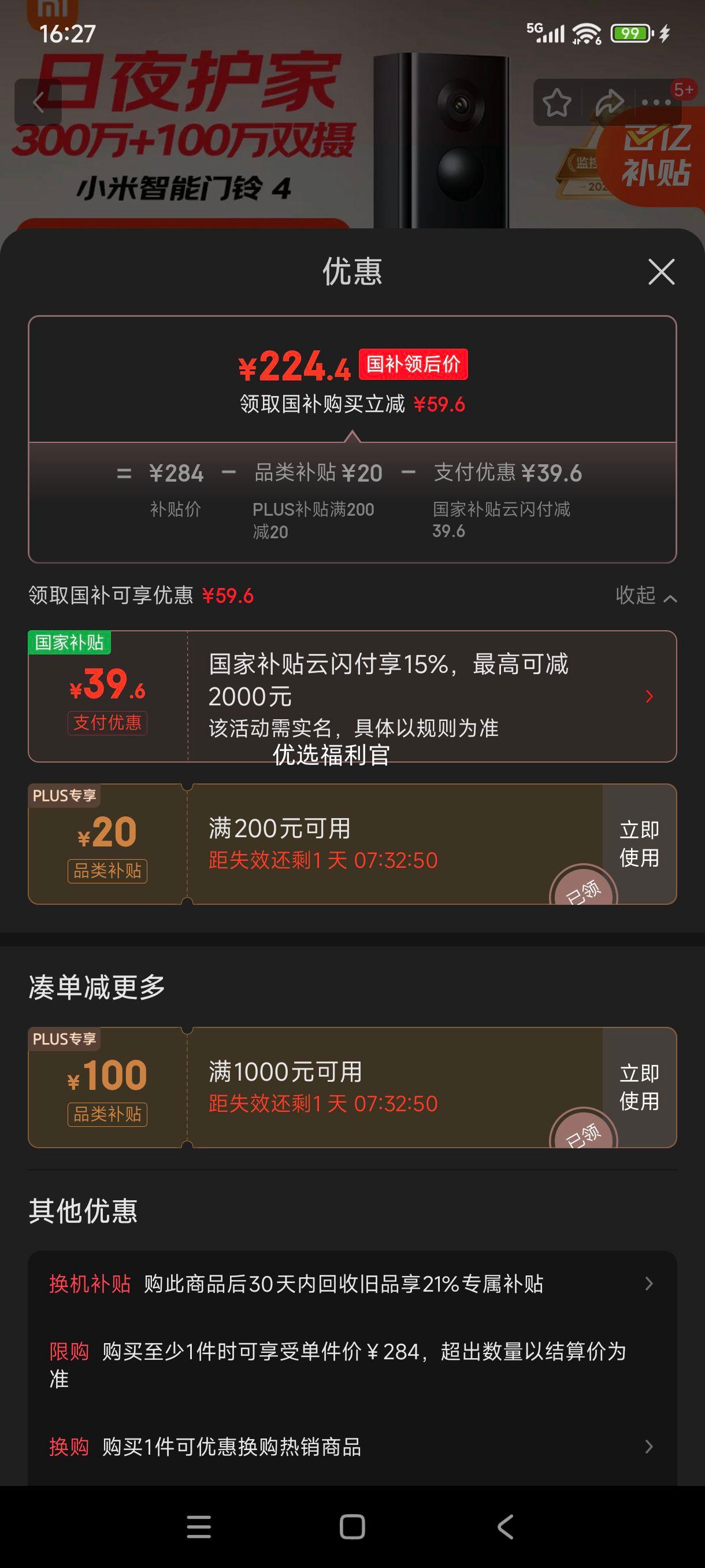双11、再降价、限地区:小米智能双摄可视门铃4 家用监控电子猫眼摄像头300万高清2K画质 远程监控红外夜视智能对讲家用监控器优惠证明