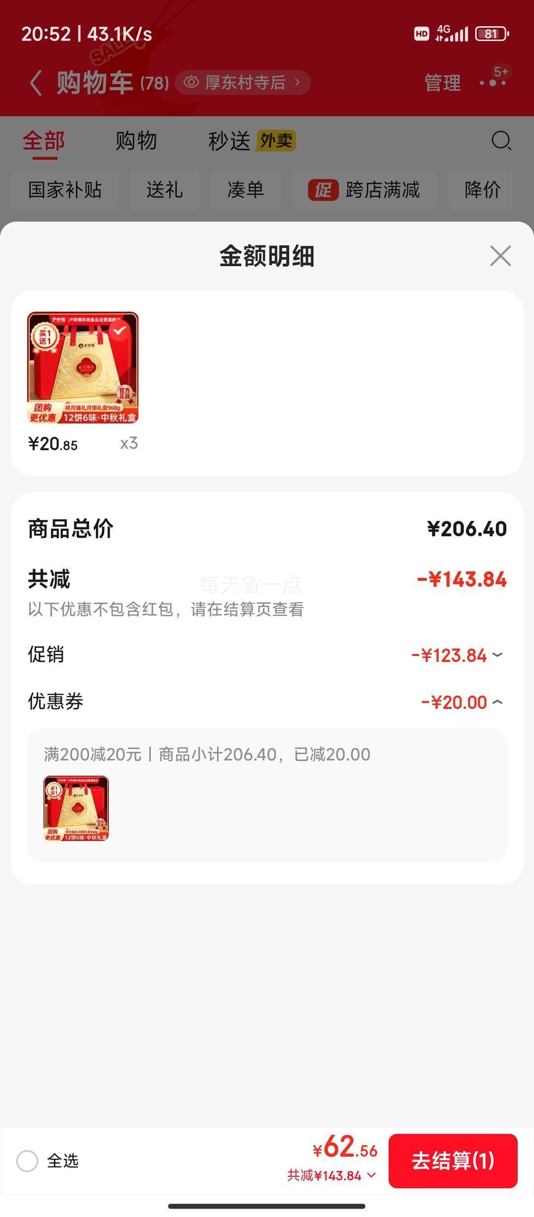 卢师傅 月饼礼盒祥悦臻礼968g *3件优惠证明