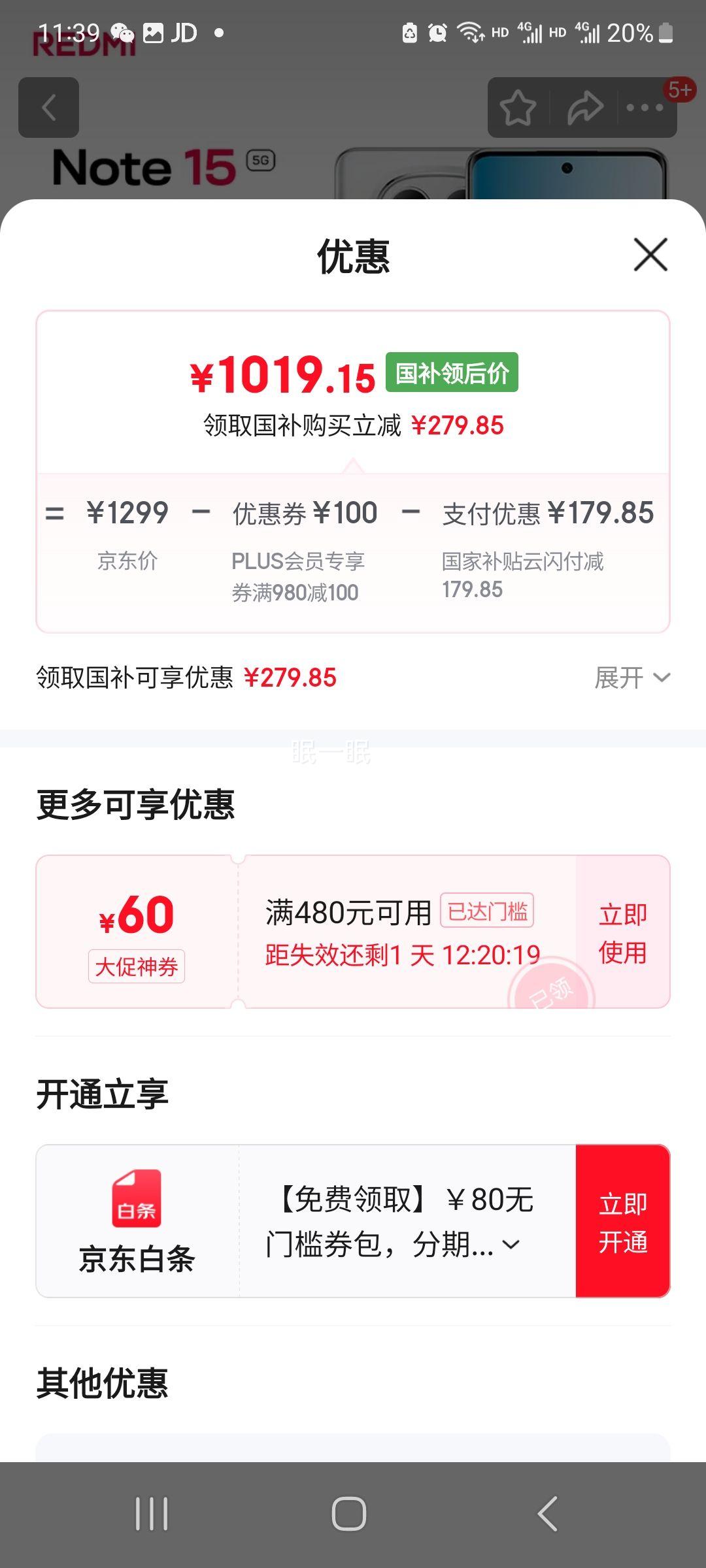 再降价： 小米 Redmi/红米 Note15 手机 8+256GB优惠证明