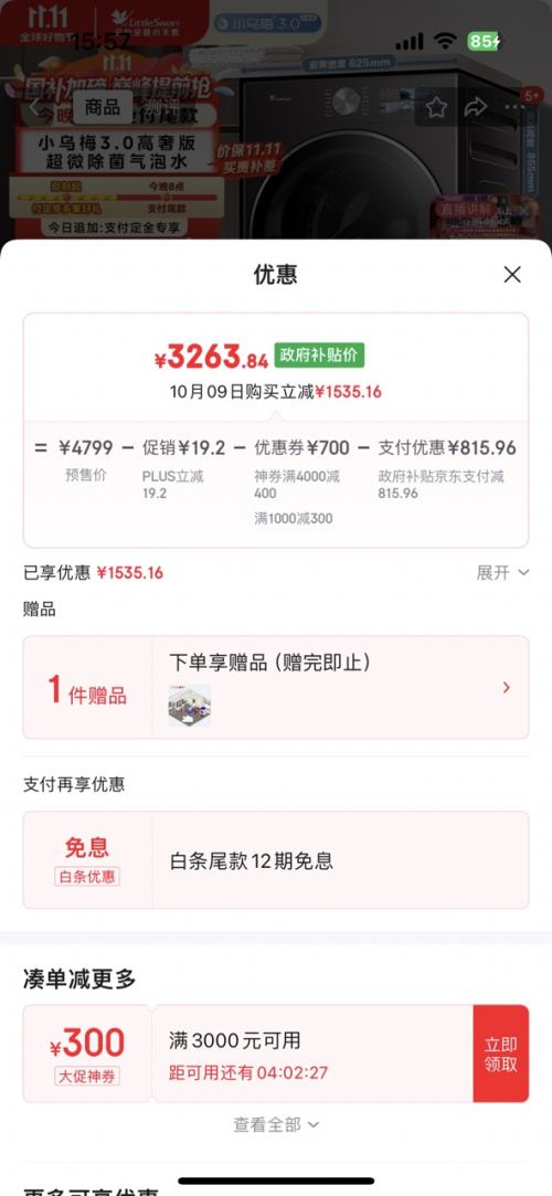 再降价、预售：LittleSwan/小天鹅 洗衣机 TG12VE40PRO 10KG 小乌梅3.0高奢版优惠证明