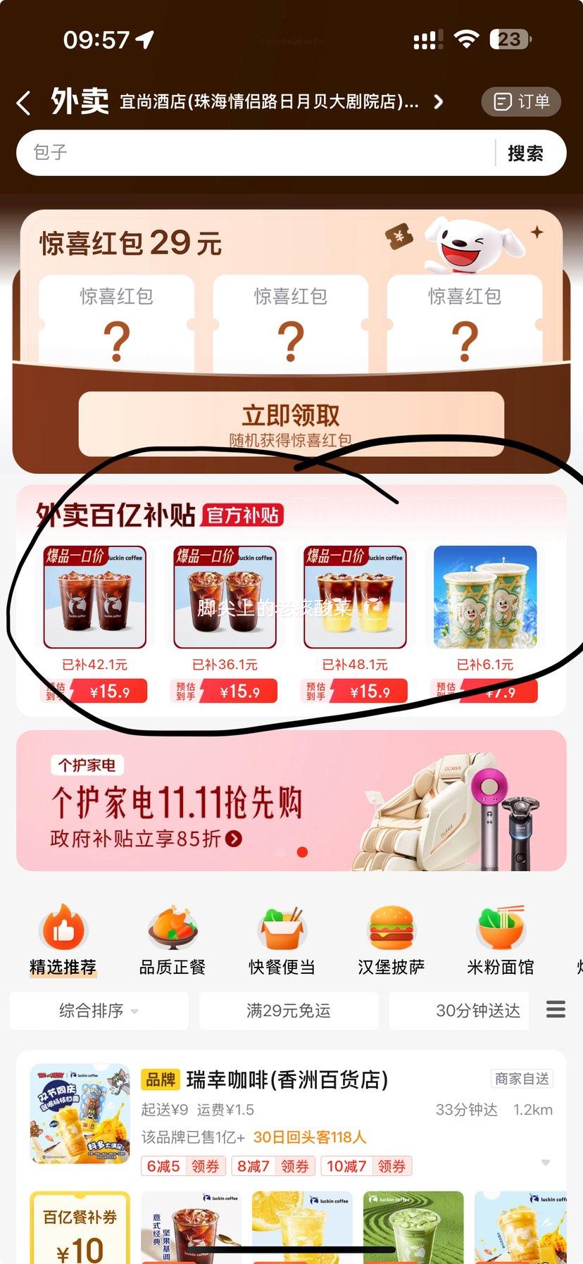 京东外卖 星巴克 双杯冰星巴克抹茶拿铁（大杯）优惠证明