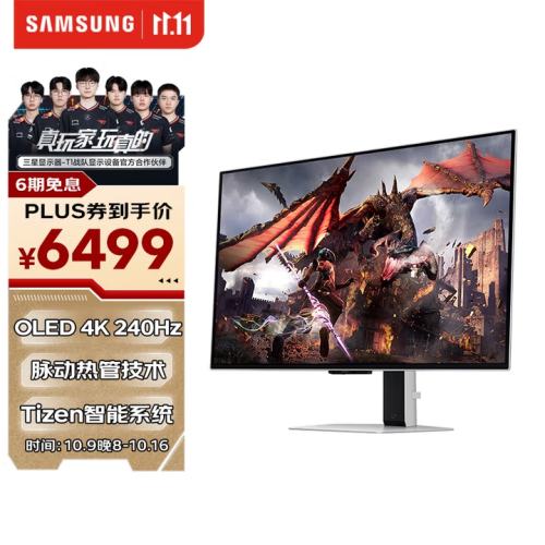 20点：Samsung 三星 G80SD 玄龙骑士 32英寸 电竞显示器（4K、240Hz、0.03ms、防眩光）优惠证明