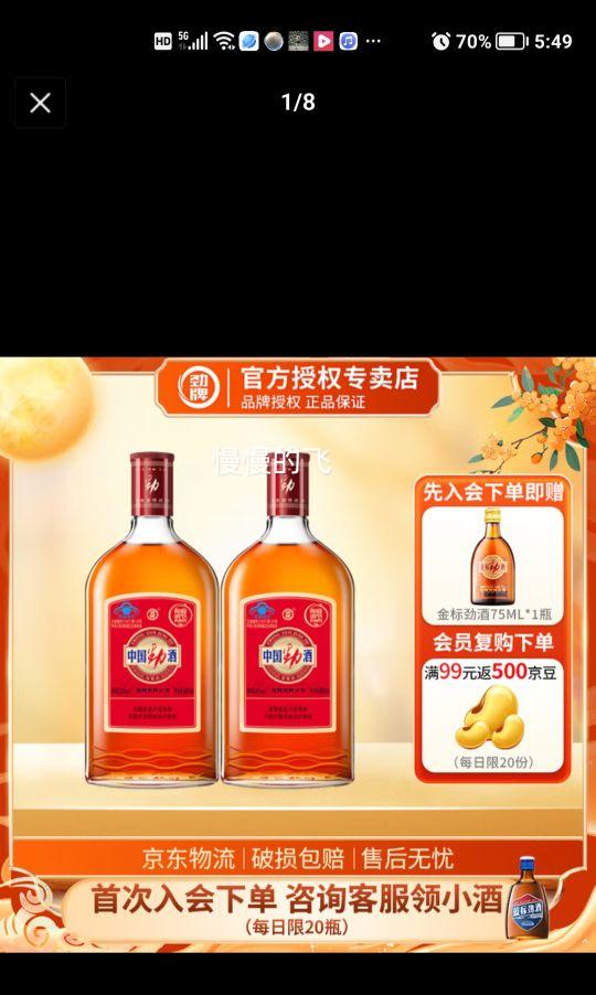 劲牌 中国劲酒 35° 保健酒 680ml 2瓶优惠证明