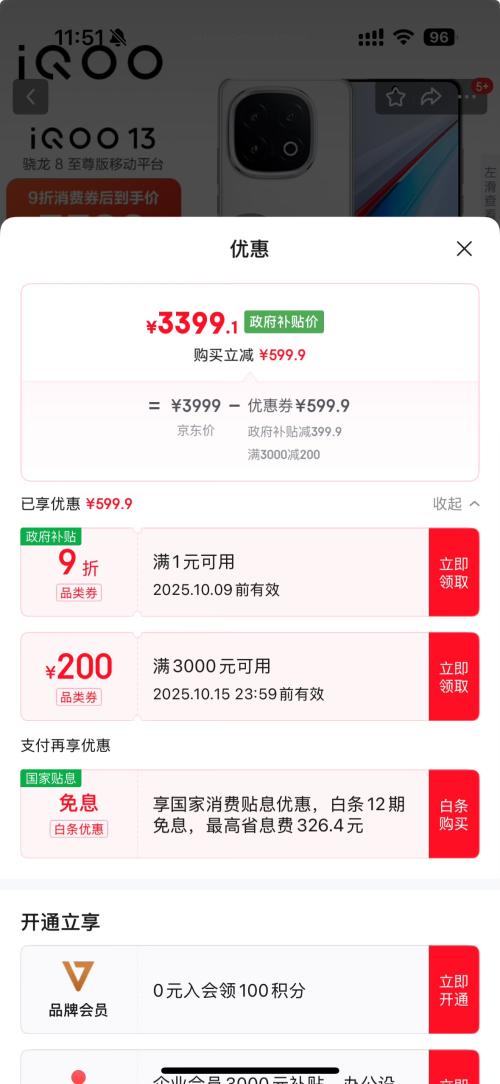 再降价：iQOO 13 手机 骁龙8至尊版 传奇版 16+256G优惠证明