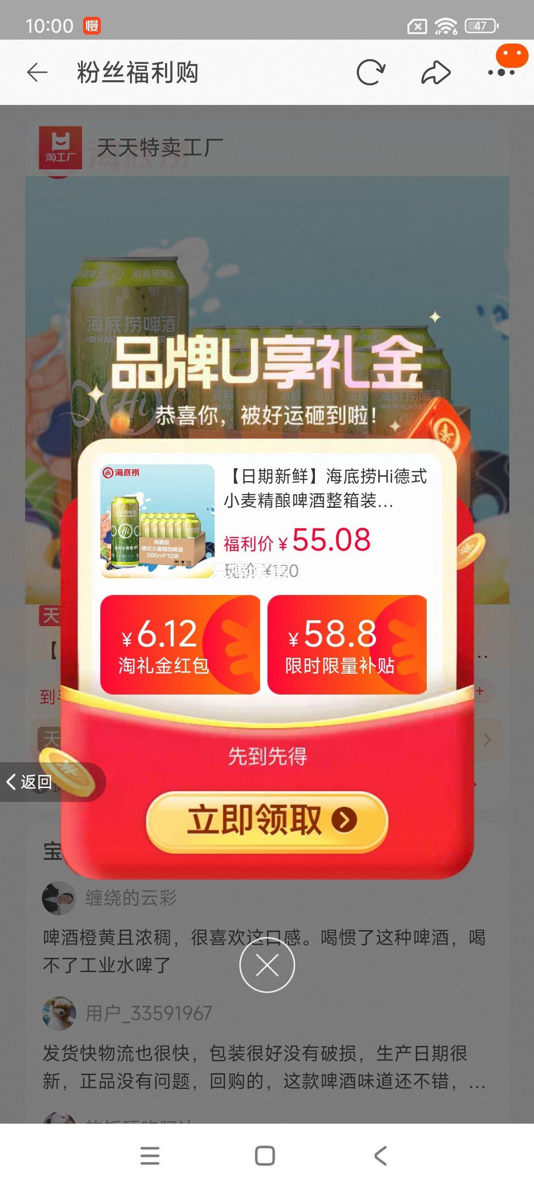 海底捞德式小麦啤酒5°500ml*12优惠证明