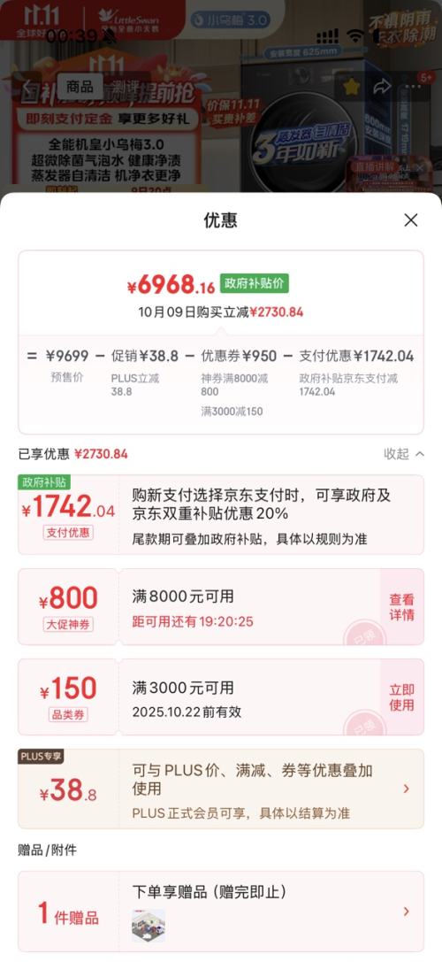 预售：小天鹅 小乌梅3.0 洗烘套装 10kg TG10VE40+TH10VE40优惠证明