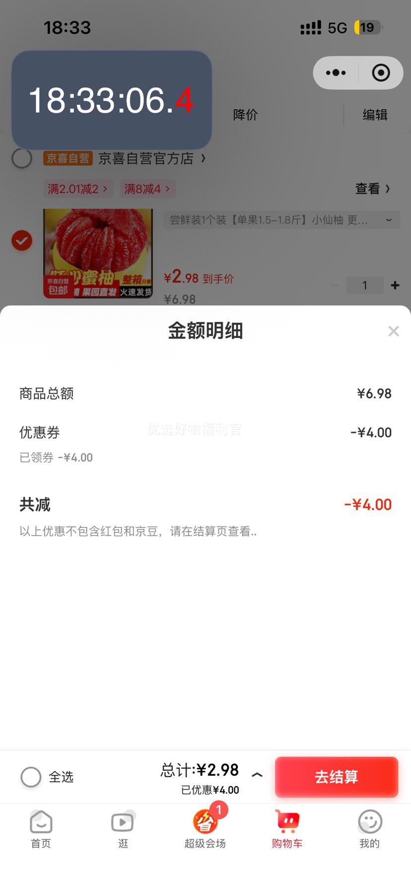 微信小程序：福建平和红心柚子红肉蜜柚尝鲜装1个装优惠证明