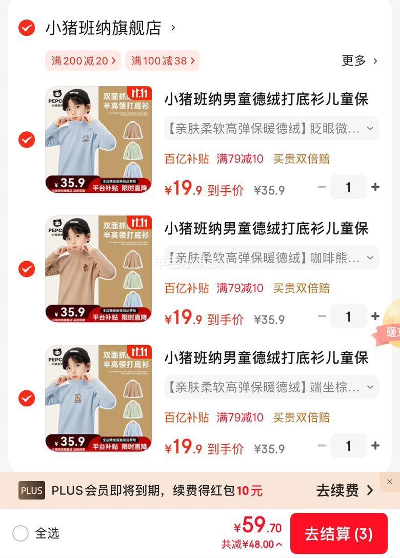 小猪班纳 儿童德绒保暖打底半高领抓绒打底衫（任性3件）优惠证明