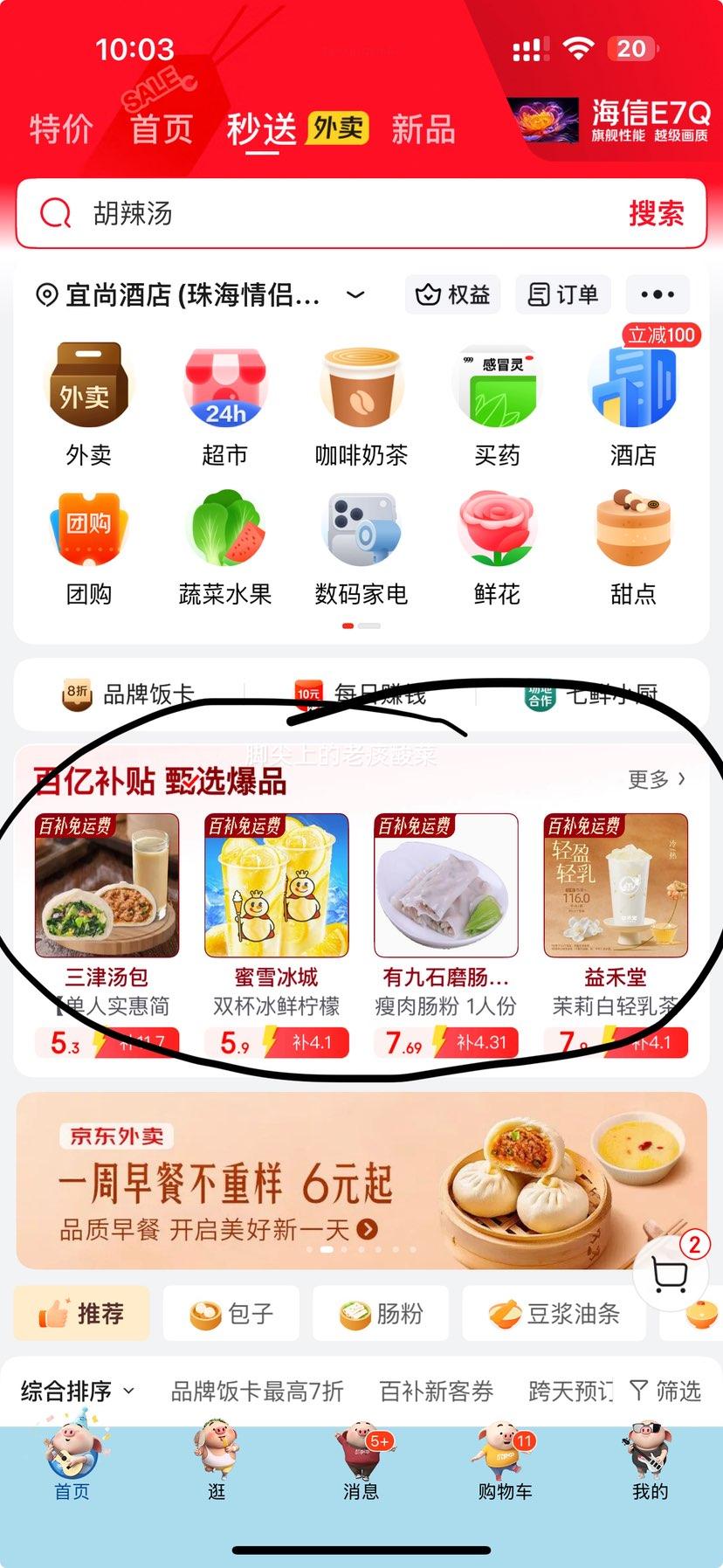 京东外卖 星巴克 双杯冰红茶拿铁（大杯） 优惠证明