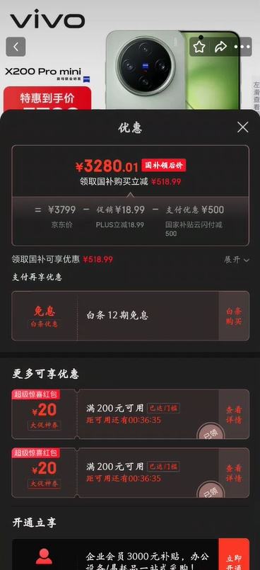vivo X200 Pro mini 手机 6.31英寸纤薄小直屏 钛青 12+256G优惠证明