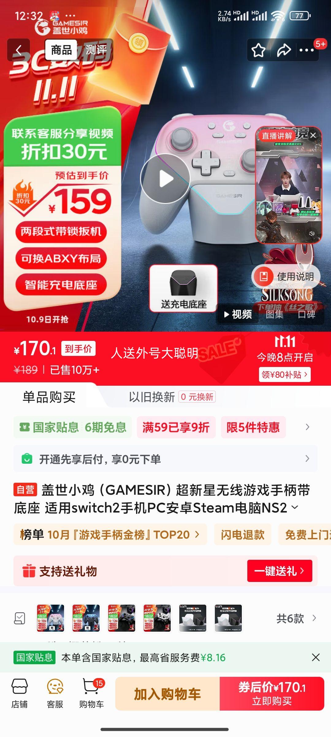 20点：盖世小鸡 超新星无线游戏手柄带底座 适用switch2手机PC安卓Steam电脑NS2pro电视体感蓝牙有线粉色丝之歌 +凑单优惠证明