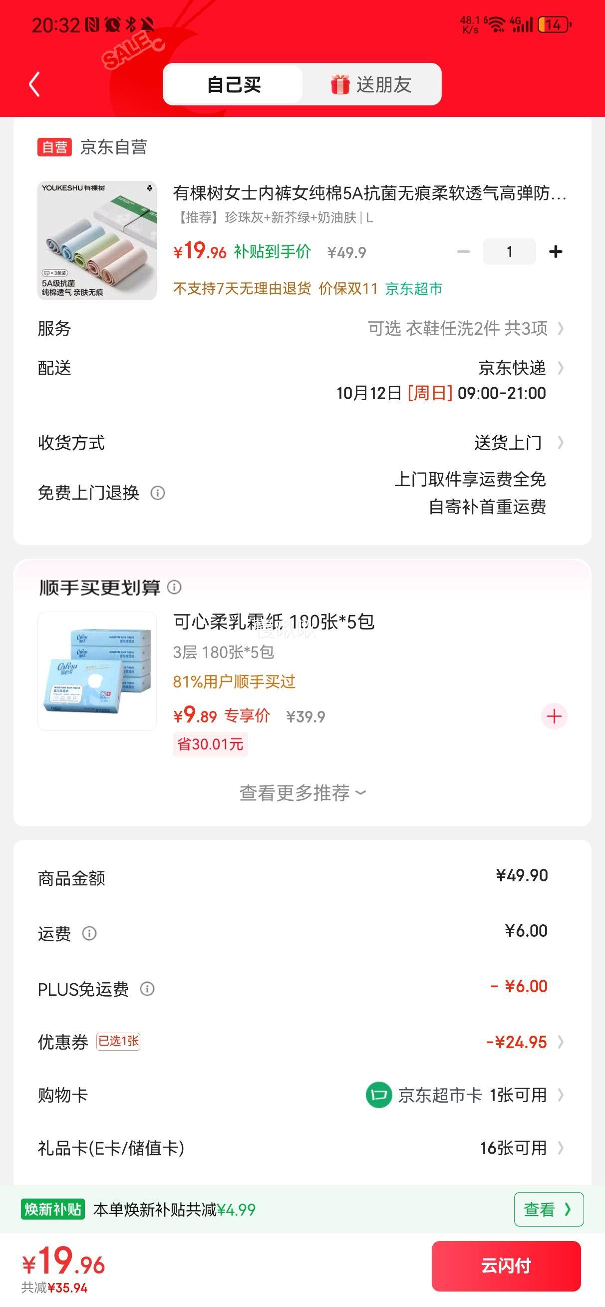 YOUKESHU 有棵树 内裤女新疆棉中腰纯棉抑菌裆无痕舒适短裤优惠证明
