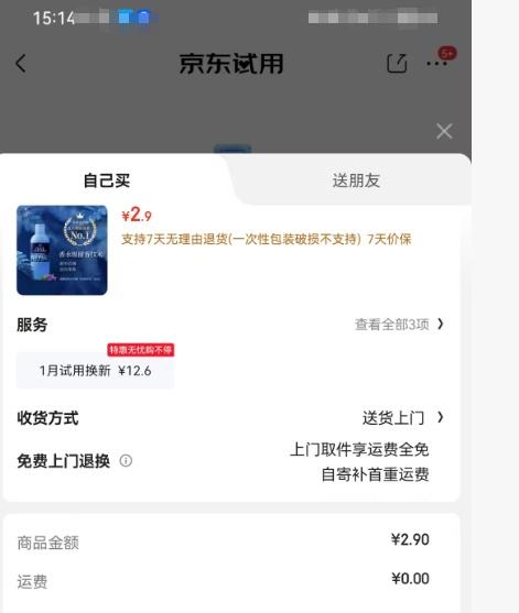 蓝蕨 香氛沐浴露（经典香型）50ml 优惠证明