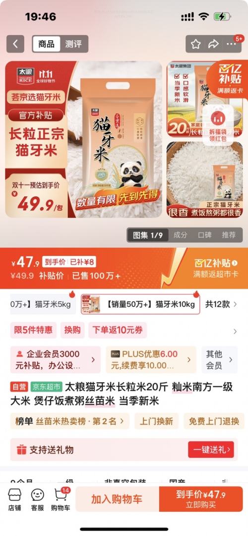 京东百亿补贴：太粮 猫牙米长粒米20斤 籼米南方一级大米 煲仔饭煮粥丝苗米优惠证明
