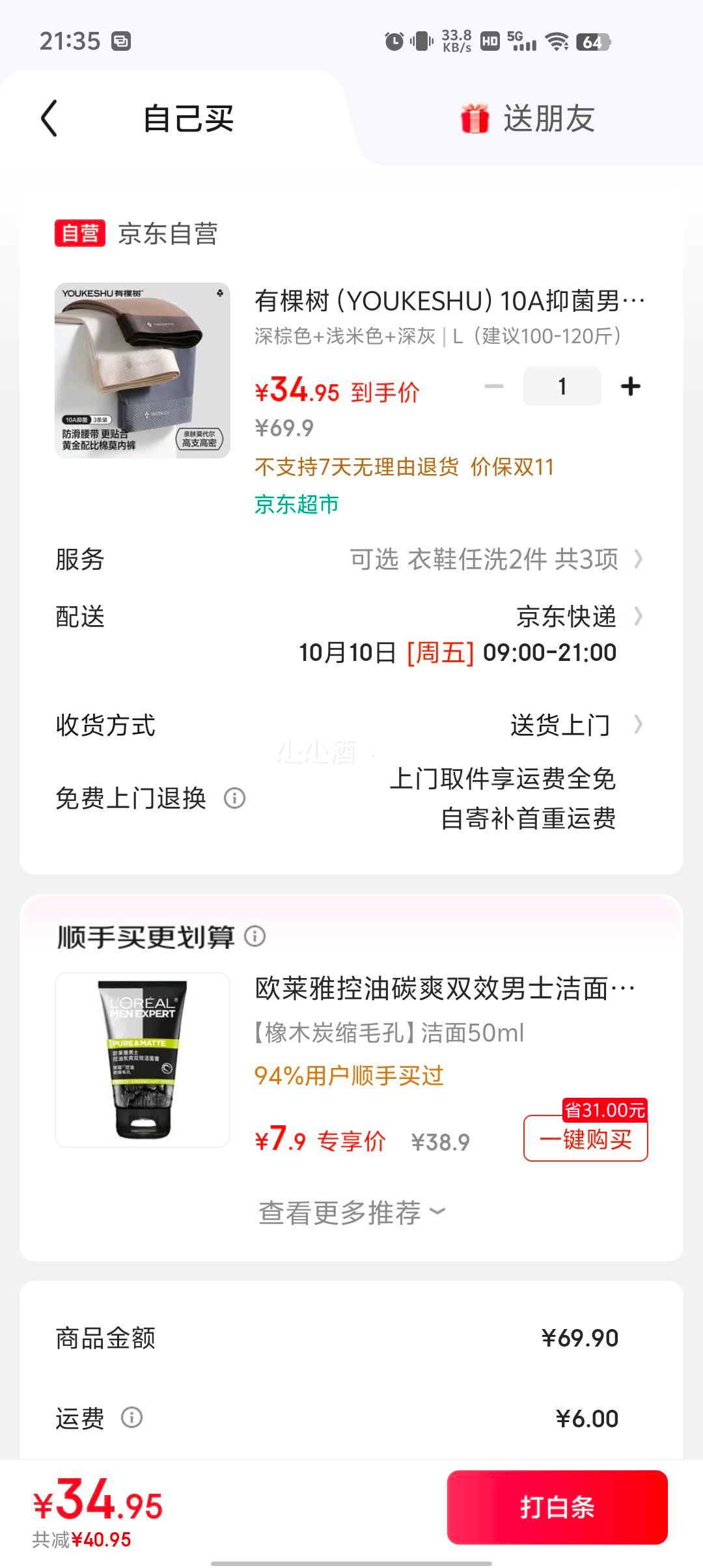 有棵树 10A抗菌80支莫代尔内裤 3条优惠证明