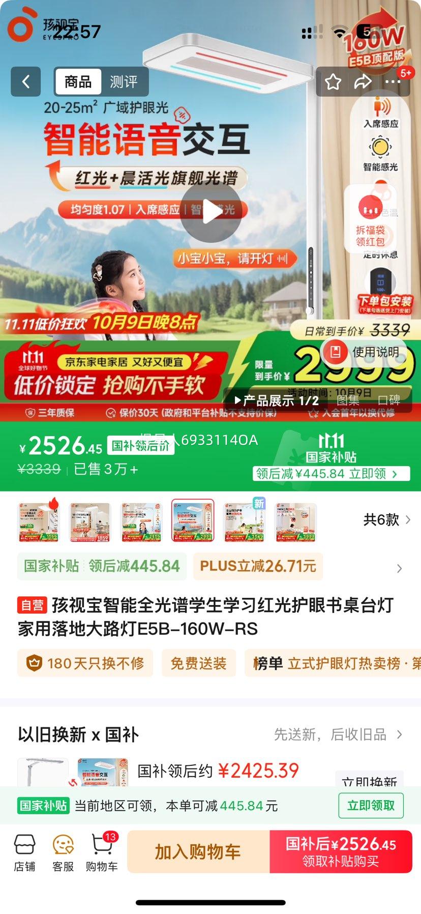 孩视宝智能全光谱学生学习红光护眼书桌台灯家用落地大路灯E5B-160W-RS优惠证明