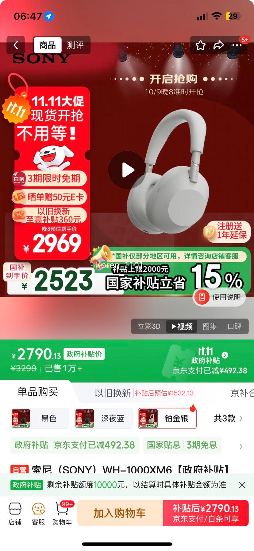 再降价、20点: SONY/索尼 WH-1000XM6 蓝牙耳机 头戴式 铂金银优惠证明