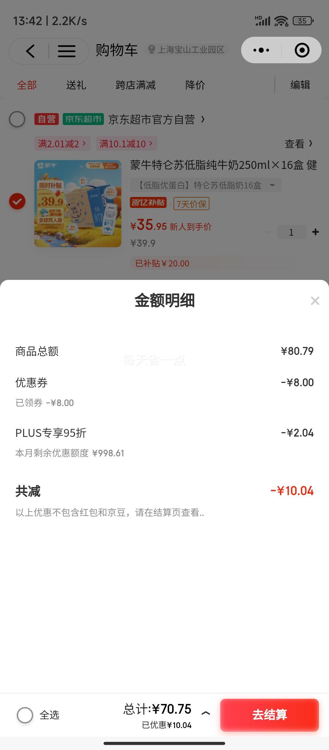 再降价：蒙牛特仑苏低脂纯牛奶250ml×16盒  优惠证明