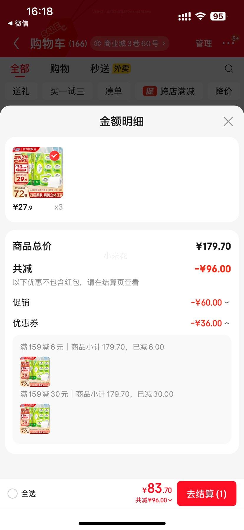 心相印卷纸卫生纸云感柔肤4层加厚110g 4层 *24卷 （2提）优惠证明
