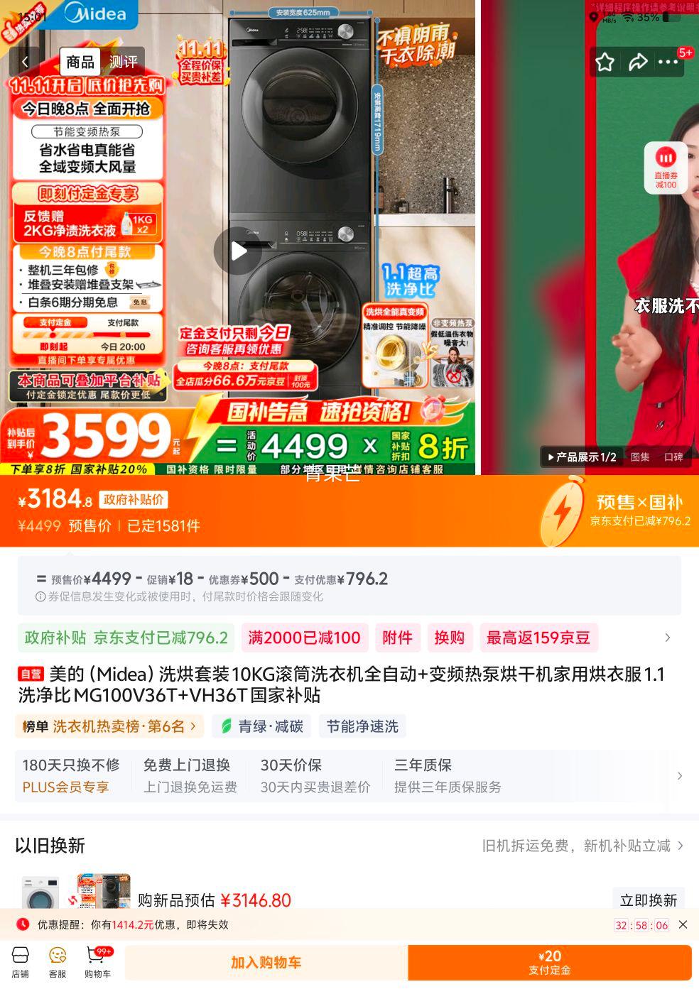 预售：midea/美的 洗烘套装 MG100V36T+VH36T 10kg 简尚 优惠证明