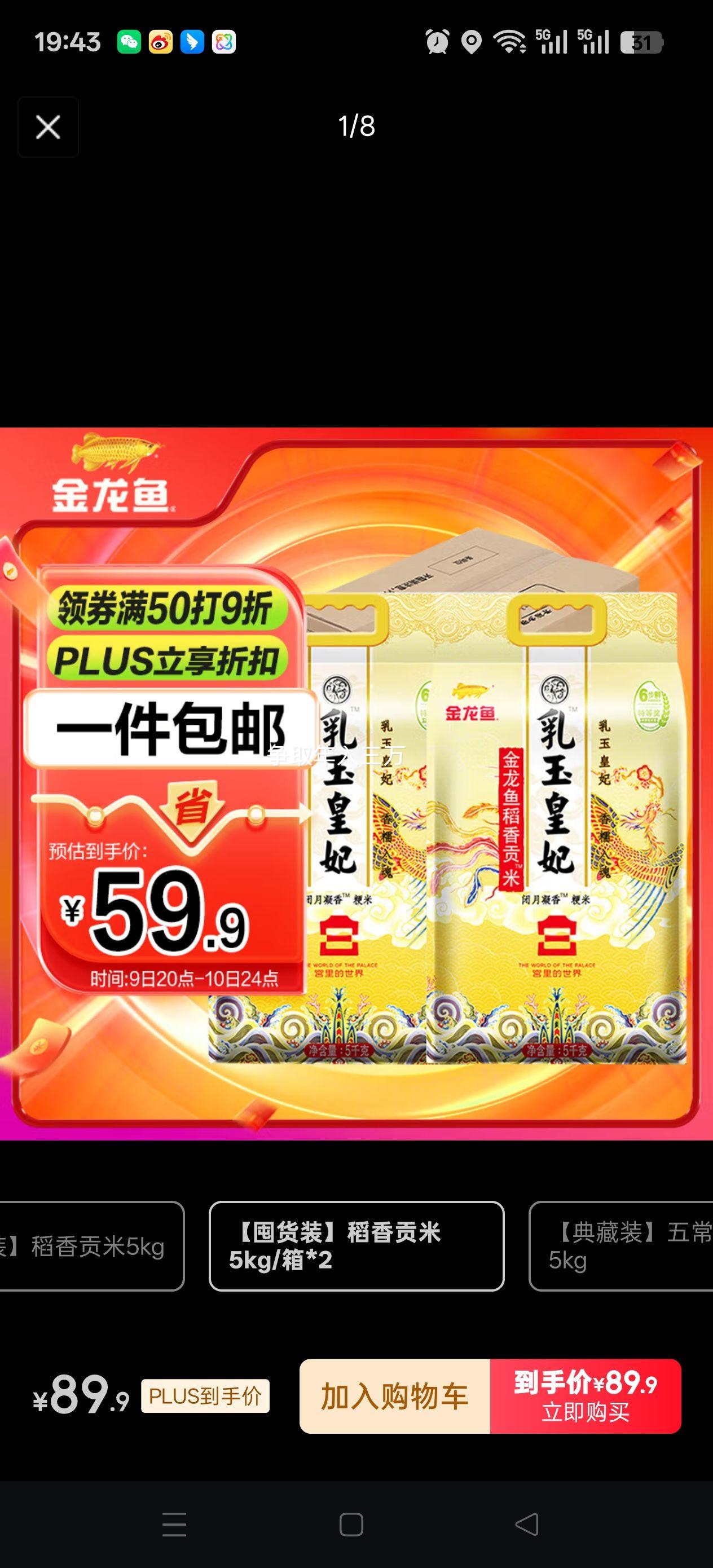 20点:金龙鱼  乳玉皇妃 稻香贡米 5kg*2件优惠证明