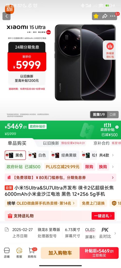 再降价、PLUS会员：MI/小米 15 Ultra 手机 徕卡2亿超级长焦 12+256G 黑色优惠证明