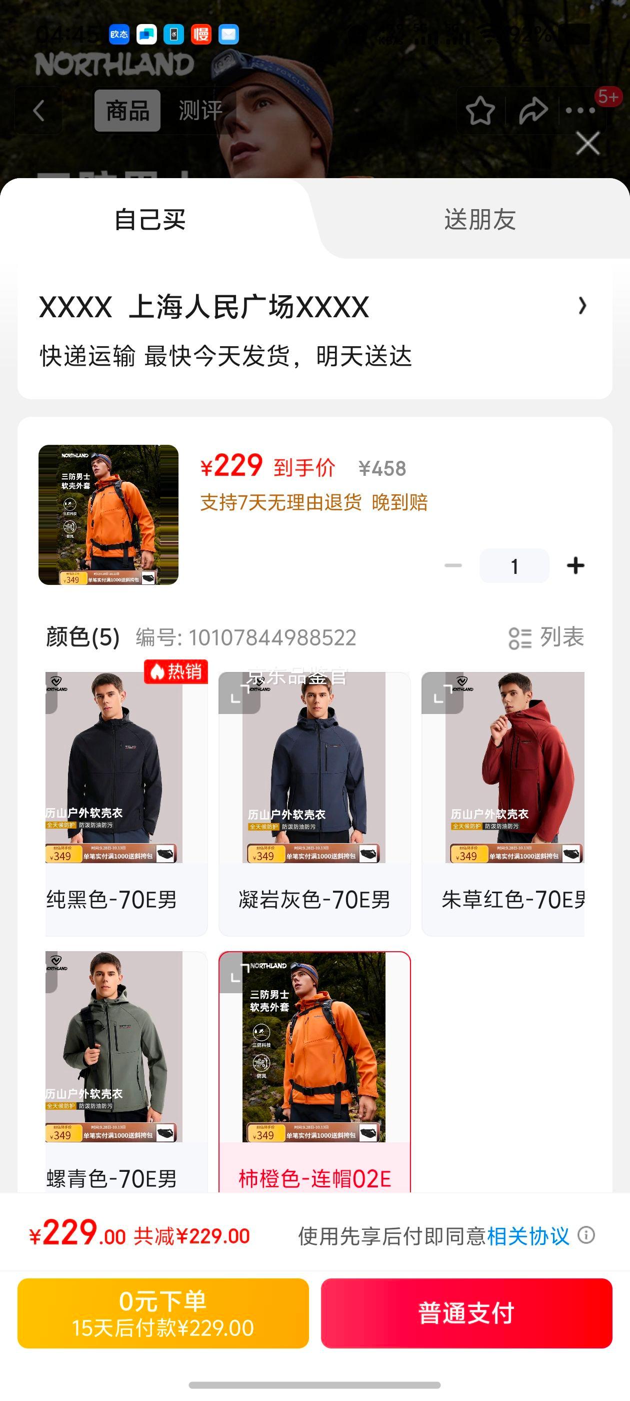 诺诗兰25秋冬软壳外套男式防泼水徒步户外登山三防夹克外套软壳衣 柿橙色-连帽02E 180优惠证明