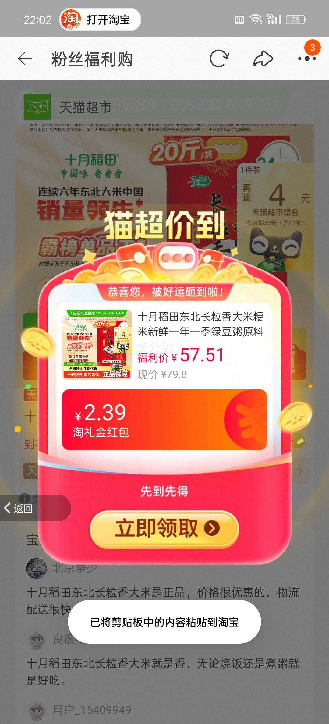 88vip、十月稻田东北长粒香大米10kg优惠证明
