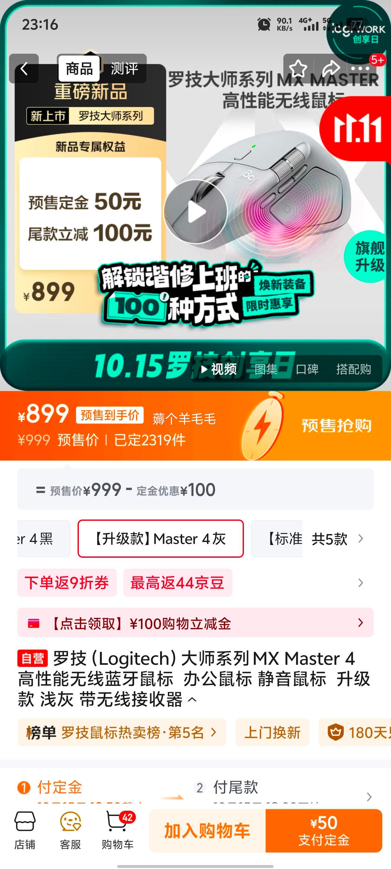 罗技（Logitech）大师系列 MX Master 4 高性能无线蓝牙鼠标  优惠证明