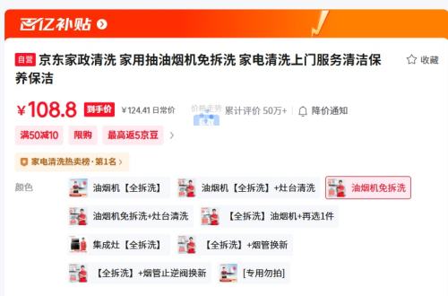 京东 油烟机清洗服务优惠证明