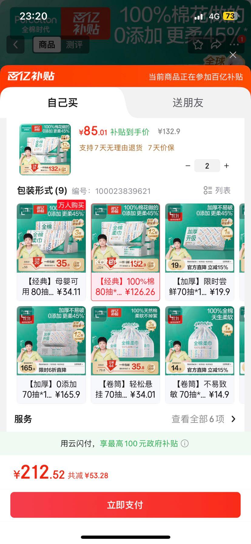 全棉时代洗脸巾棉柔巾80片* 12包20*20cm优惠证明