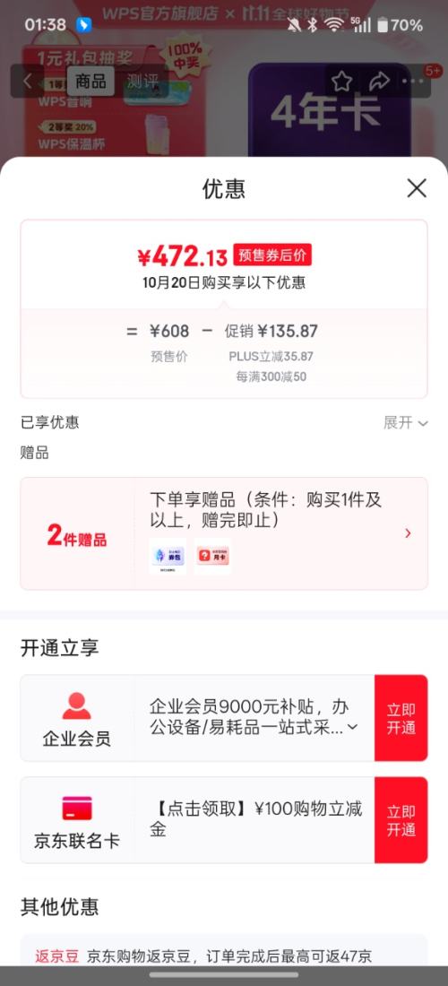 20点、预售：WPS 大会员 4年卡（含超级会员所有功能+WPS AI 1TB个人云存储空间）优惠证明