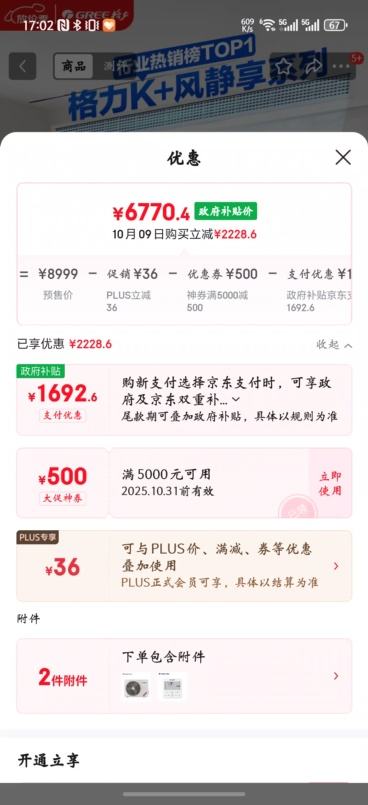 格力（GREE）中央空调 风管机一拖一 K+风静享3匹家用 1级能效 优惠证明