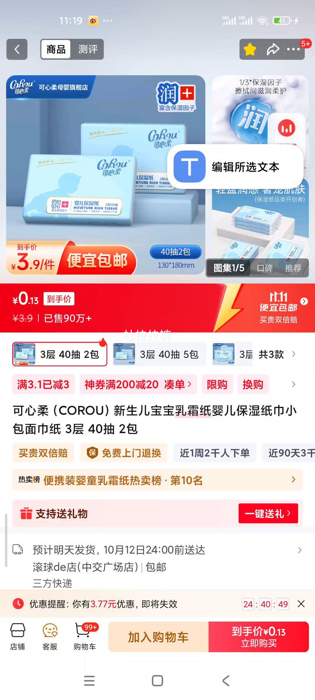 可心柔（COROU）新生儿宝宝乳霜纸婴儿保湿纸巾小包面巾纸 3层 40抽 2包优惠证明