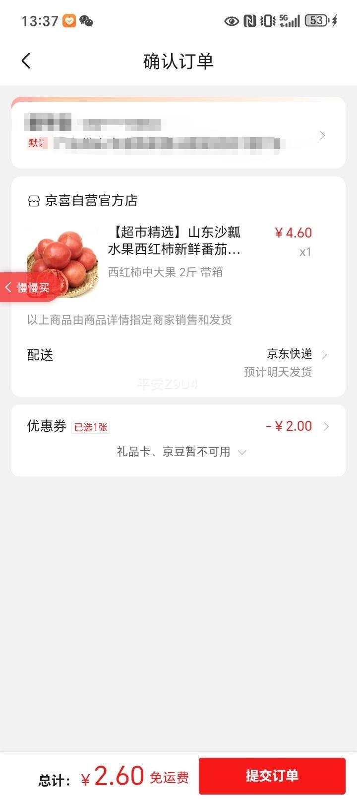 【超市精选】山东沙瓤水果西红柿新鲜番茄蔬菜减肥单果100g起 西红柿中大果 2斤 带箱优惠证明