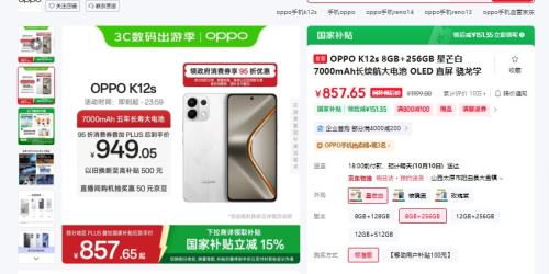OPPO K12S 手机 星芒白 8+256G优惠证明